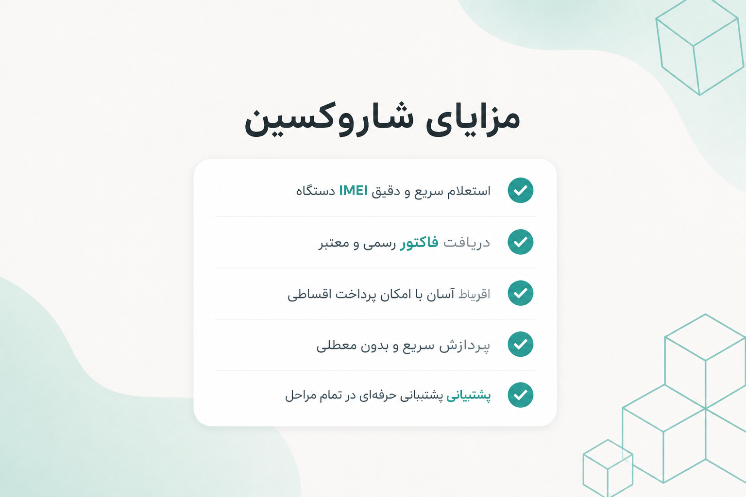 مزایای شاروکسین